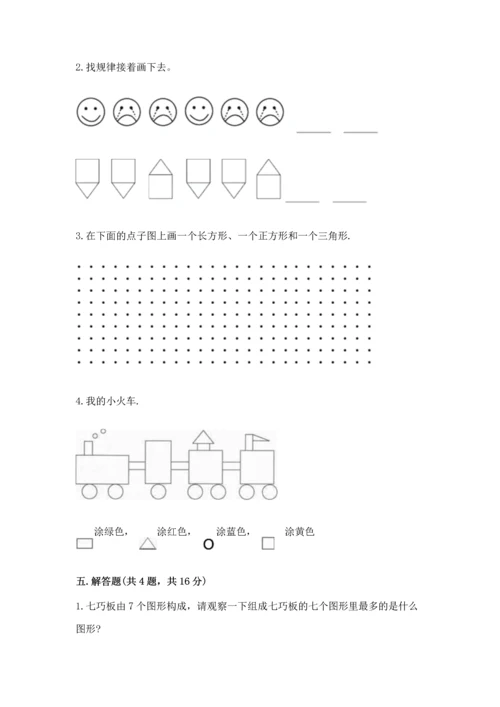 冀教版二年级下册数学第五单元 四边形的认识 测试卷及参考答案（满分必刷）.docx