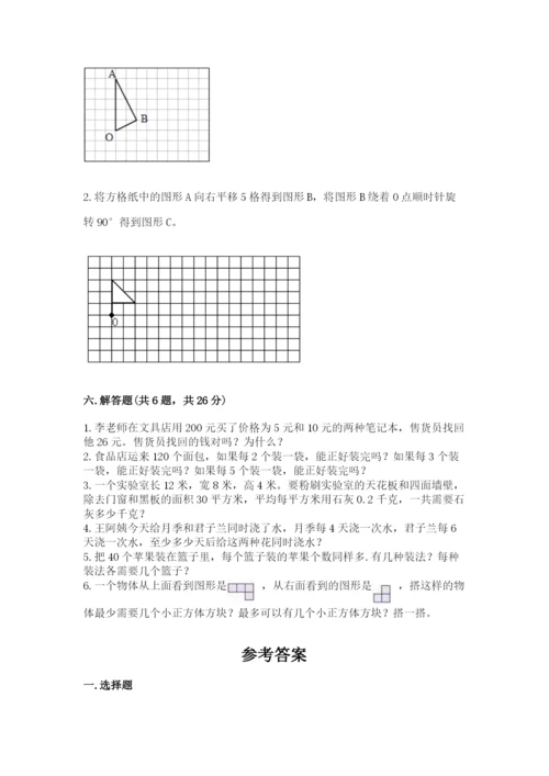 人教版数学五年级下册期末测试卷精品【满分必刷】.docx