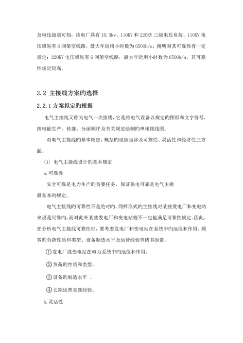 发电厂优质课程设计.docx