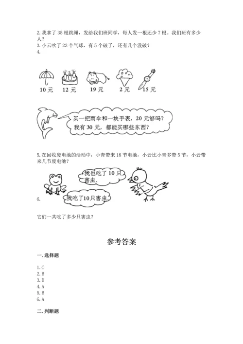 人教版一年级下册数学期末测试卷带答案（实用）.docx