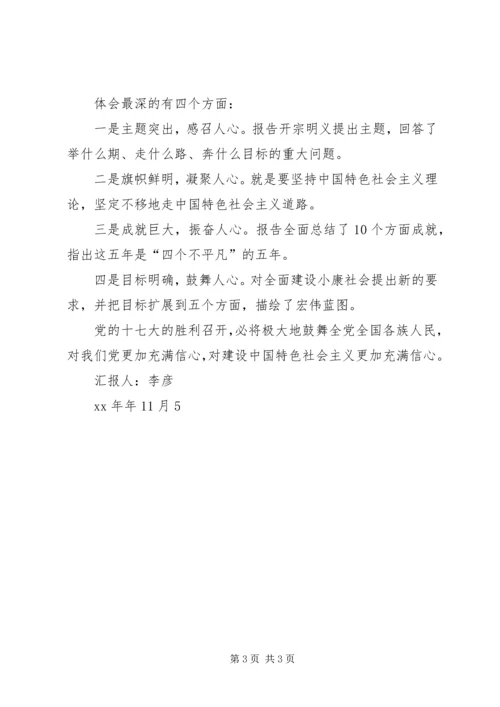 学习党的十七大精神思想体会_1 (5).docx