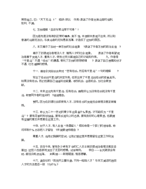 八年级马说练习题答案