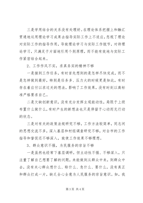 反四风对照检查材料思想汇报.docx