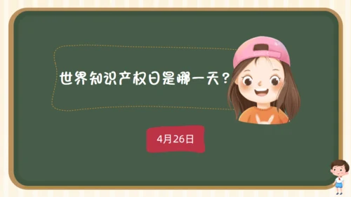 小学生知识产权科普课堂通用PPT模板