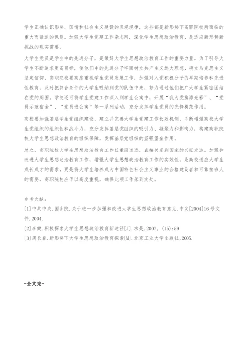 从实际出发加强高职院校大学生思想政治教育工作-杂志网.docx