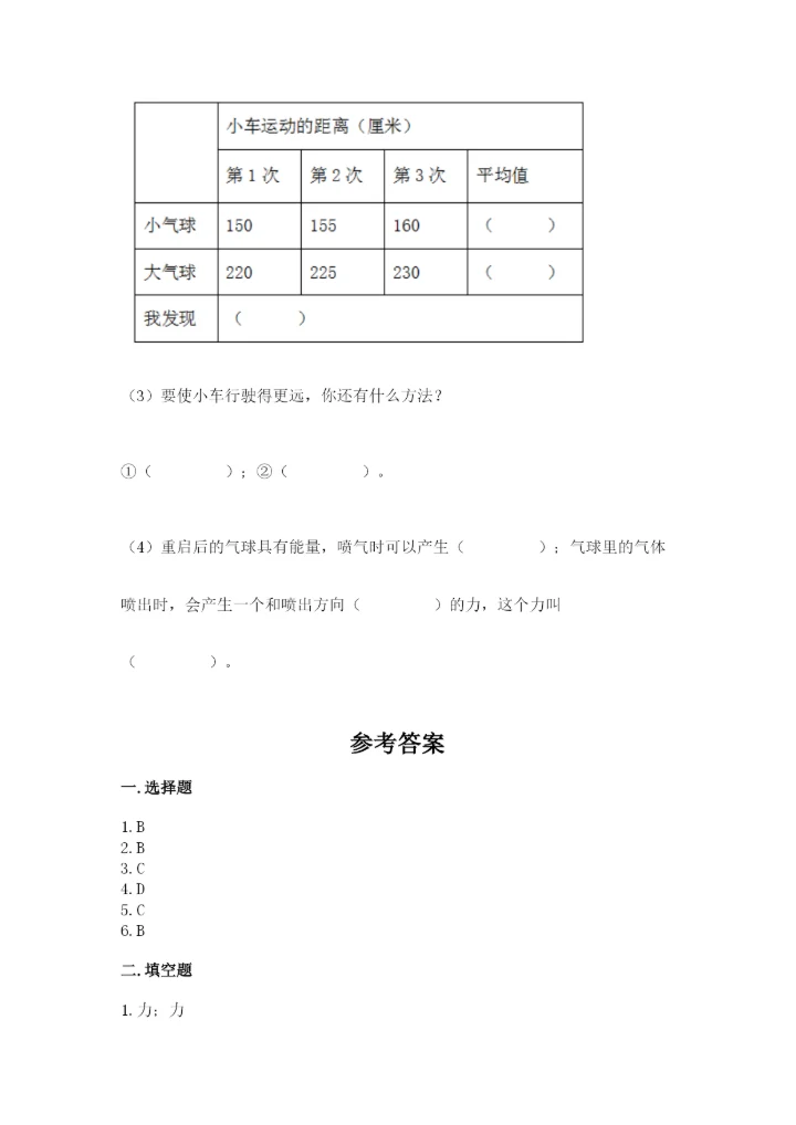 教科版四年级上册科学第3单元 运动和力 测试卷精品【名师推荐】.docx