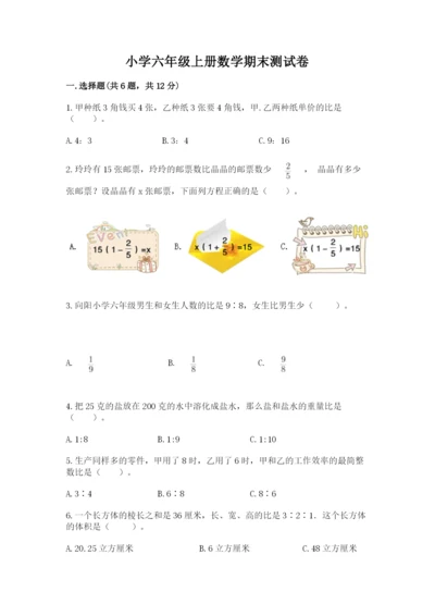 小学六年级上册数学期末测试卷带答案ab卷.docx