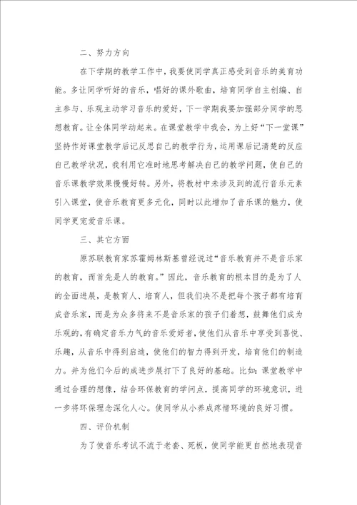 小学音乐教学总结