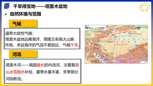 八年级期末复习地图突破【八下全册】（课件53张）-八年级地理下册期中考点大串讲（人教版）