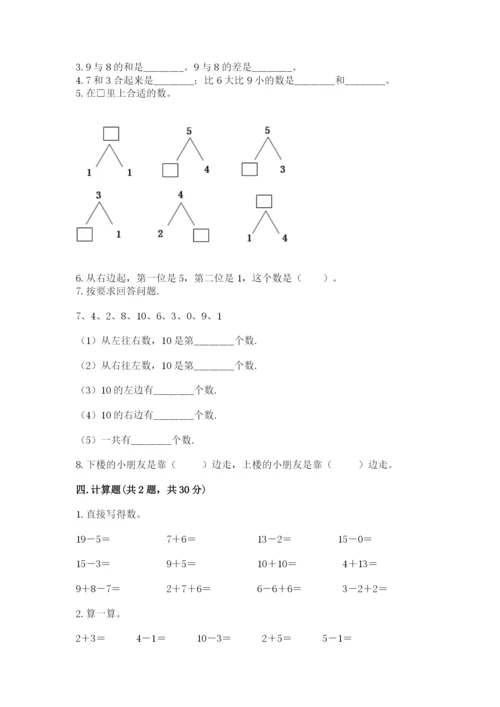 小学数学试卷一年级上册数学期末测试卷加下载答案.docx