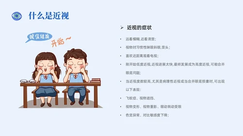 插画风简约形状眼镜预防近视近视防控家长会