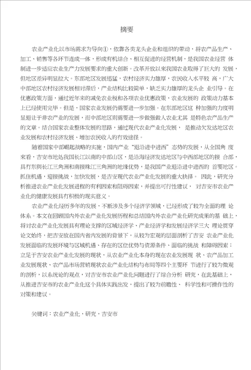 论文格式样板