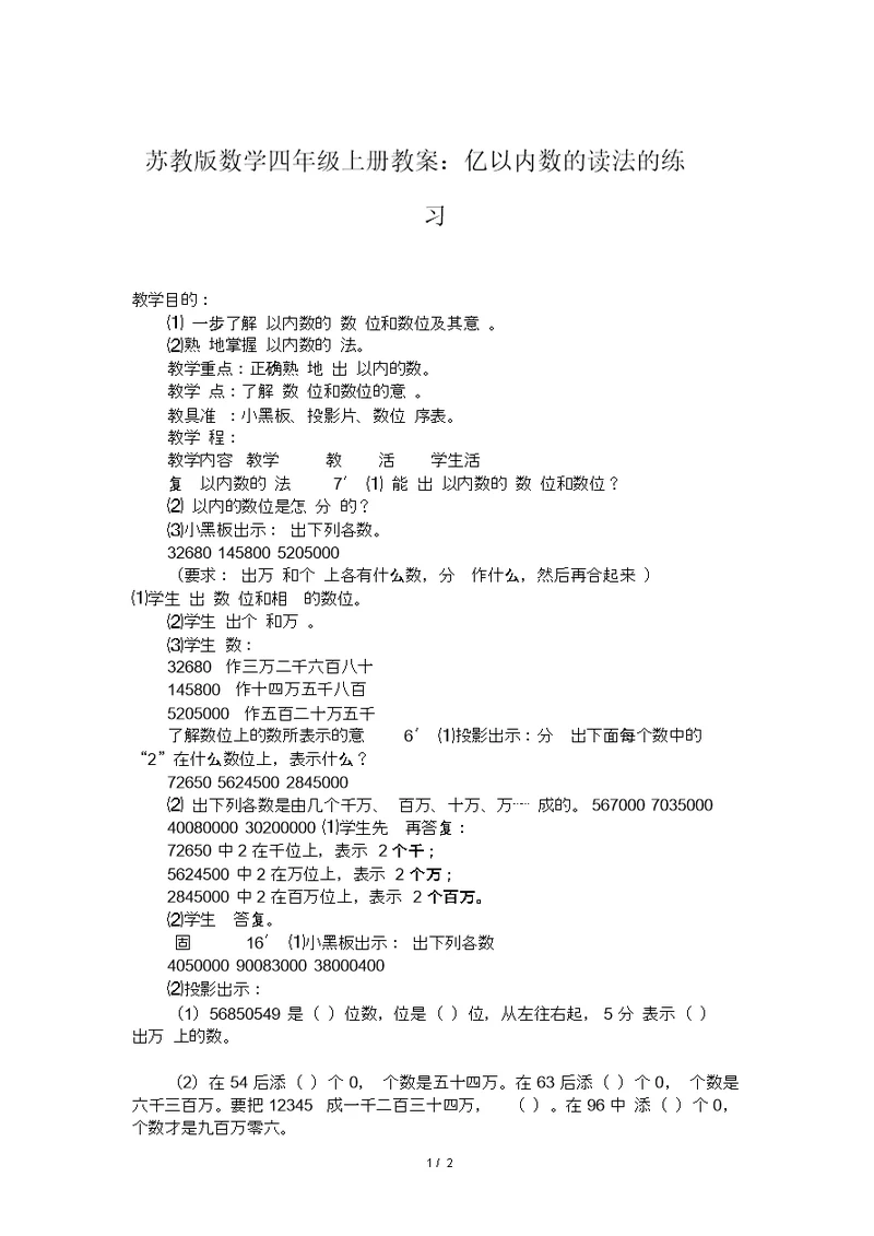 苏教版数学四年级上册教案：亿以内数的读法的练习