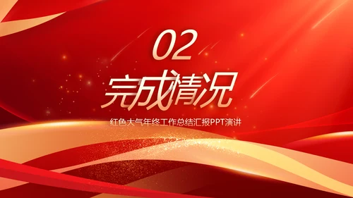 2023工作计划年终工作总结PPT模板