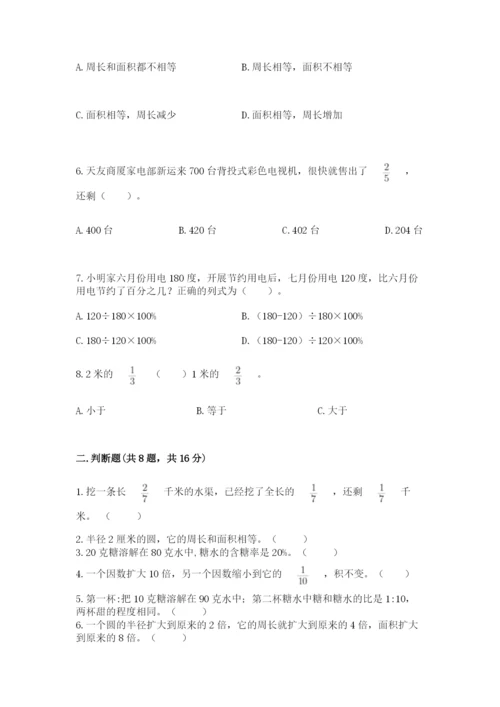 2022人教版六年级上册数学期末考试试卷精选答案.docx