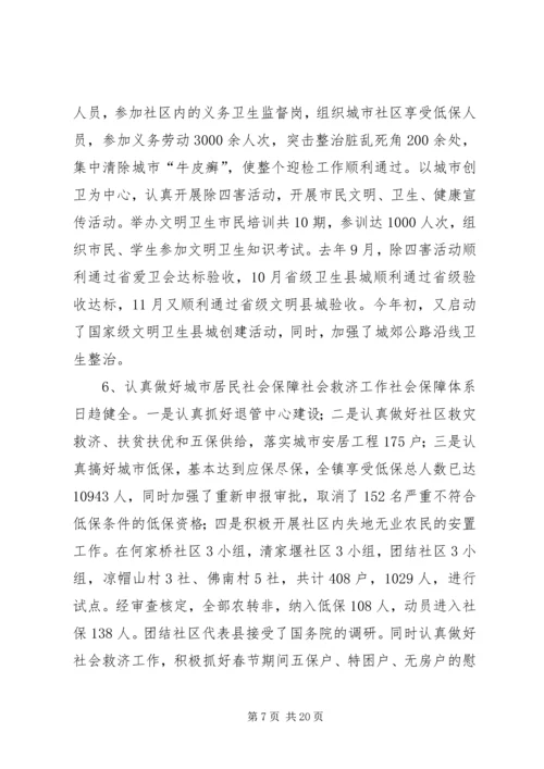 关于我县社区建设的现状及对策 (2).docx