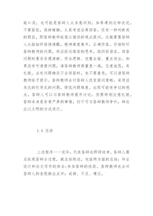 文学类毕业论文答辩.docx