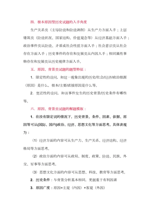 超实用高考历史十一类试题解题方法.docx