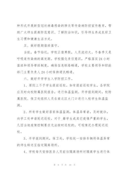新冠疫情防控总结心得2022年.docx