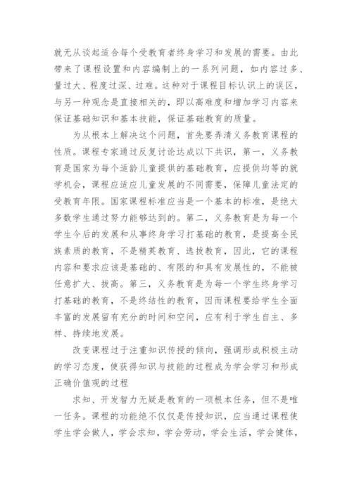 有关基础教育改革的论文精选.docx