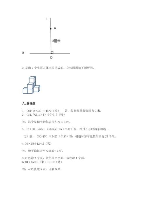 苏教版四年级上册数学期末测试卷【精练】.docx