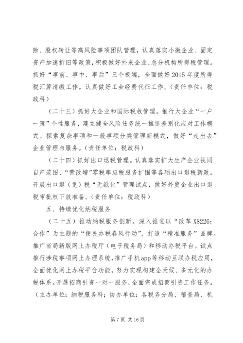 全县国税工作要点.docx