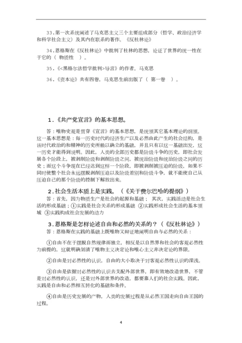 马克思恩格斯列宁经典著作选读.docx