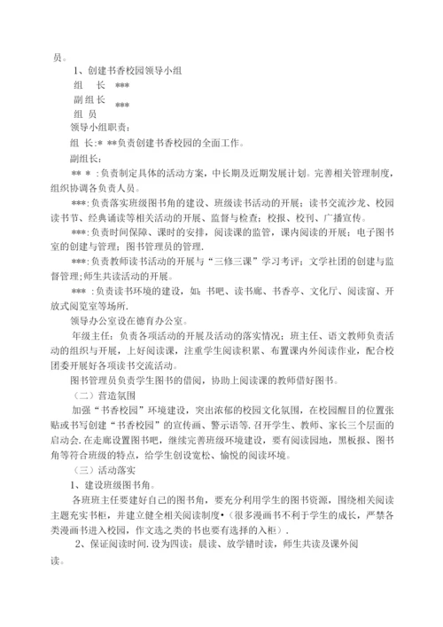 建设书香校园活动方案.docx