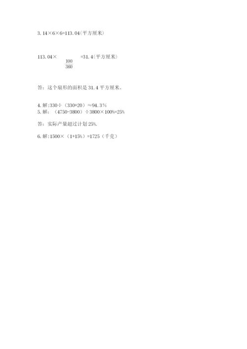 2022人教版六年级上册数学期末测试卷及完整答案（历年真题）.docx
