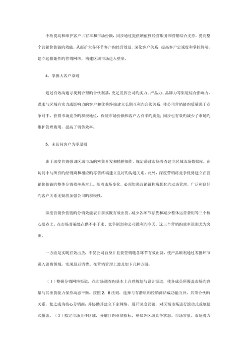 深度营销模式及导入标准流程中国人民大学包政教授.docx