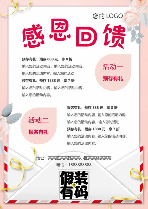 粉色信封感恩回馈海报宣传单