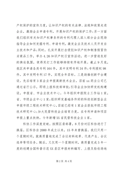 科技局XX年工作总结及XX年工作计划.docx