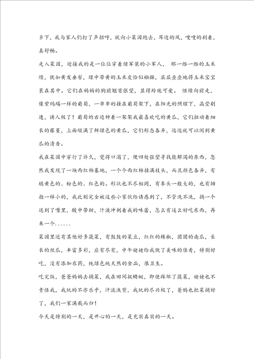 我的乐园作文菜园7篇