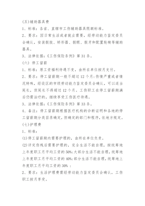 北京市工伤赔偿标准.docx