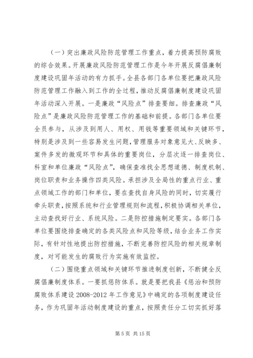 县党风廉政建设工作会议讲话.docx