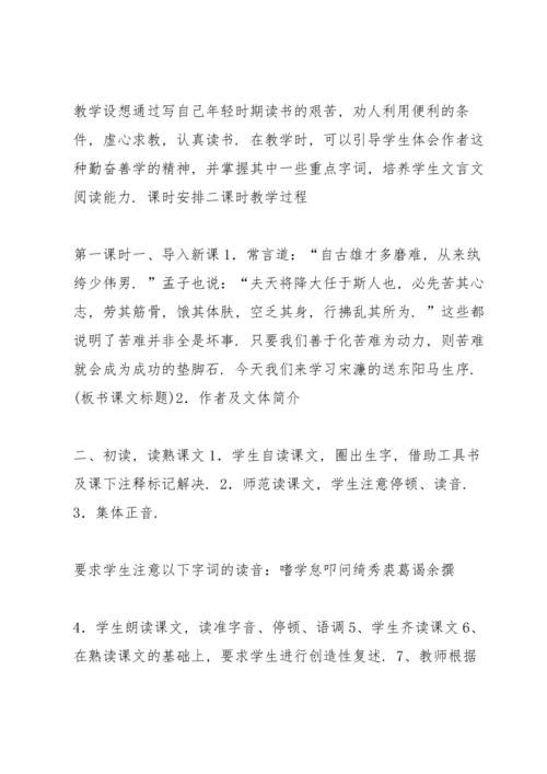 送东阳马生序教案(多篇).docx