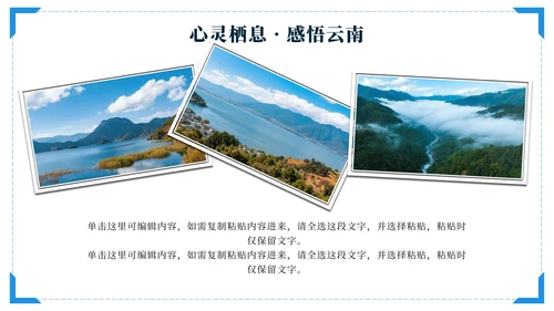 蓝色实景云南旅行攻略PPT模板