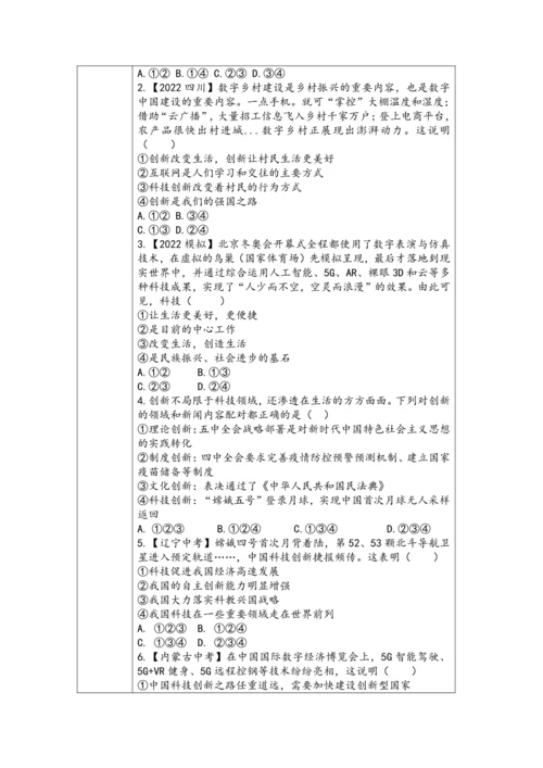 （核心素养目标）2.1《创新改变生活》表格式教学设计