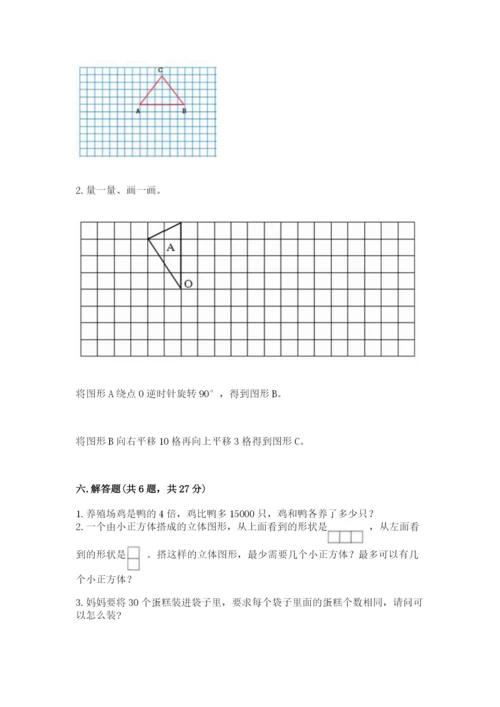 人教版数学五年级下册期末测试卷（考点提分）.docx