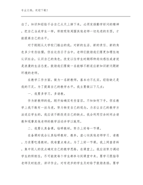教师研修心得体会范文26篇.docx