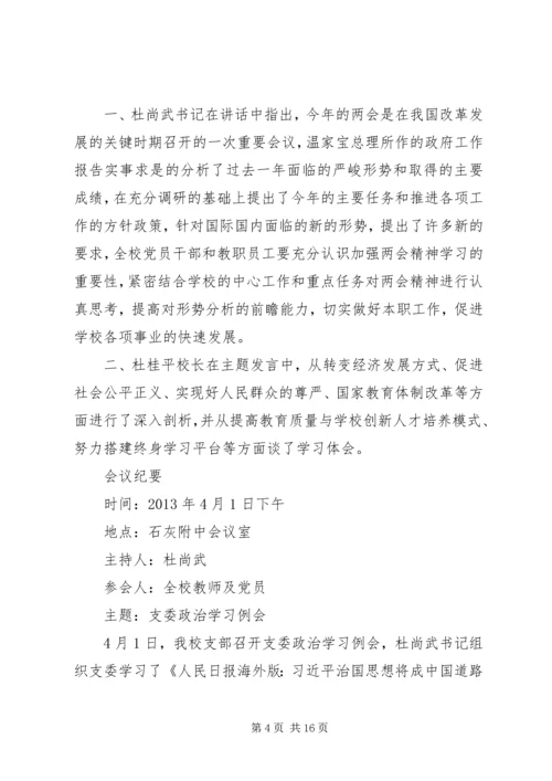 思想汇报党的政策方针_1.docx