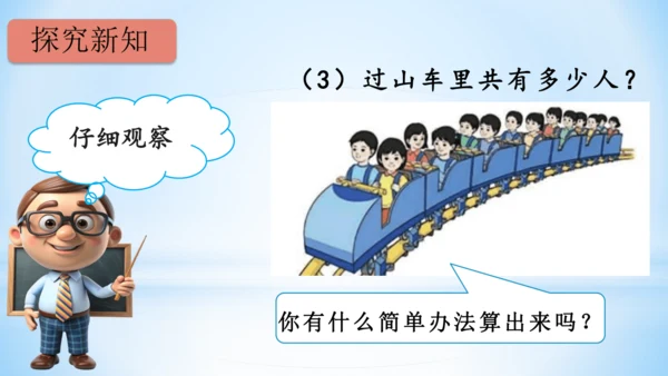 4.表内乘法（一）（乘法的初步认识）(共26张PPT)-二年级上册数学人教版