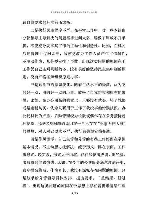 党员主题教育民主生活会个人对照检查发言材料(3篇) (2).docx