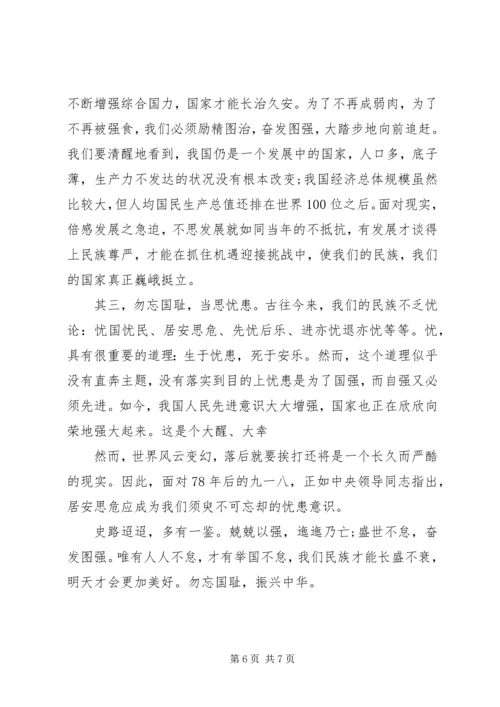 思想汇报格式范文 (5).docx