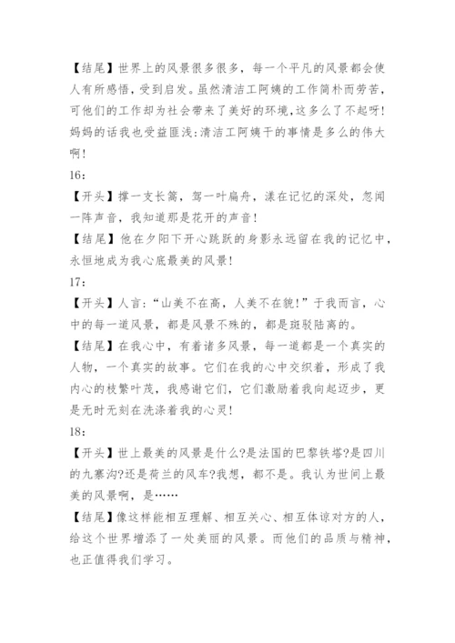 优美的写景作文开头及结尾.docx