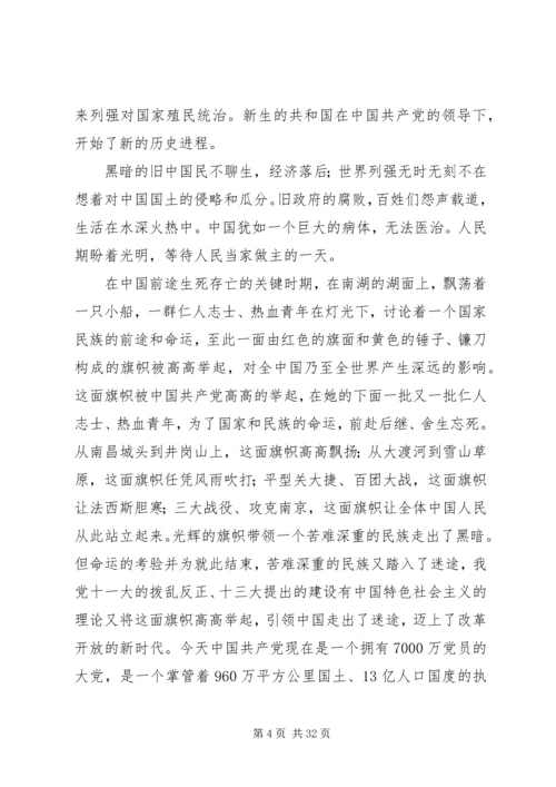 建党九十五周年征文[精选多篇].docx