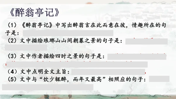 统编版语文九年级上册《岳阳楼记》《醉翁亭记》整合复习课件
