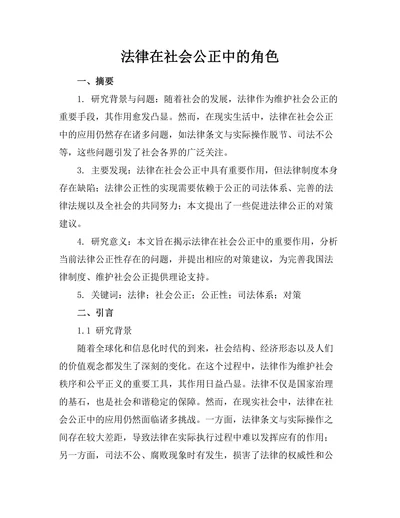 法律在社会公正中的角色