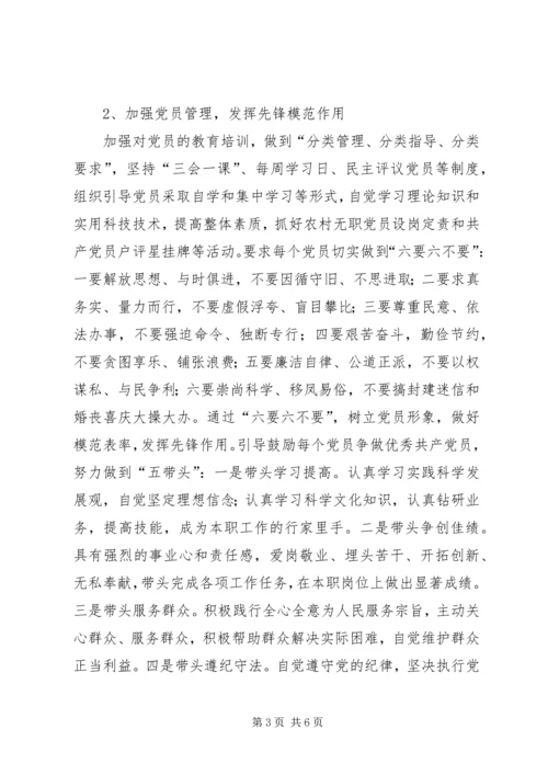 社区党总支任期工作计划.docx