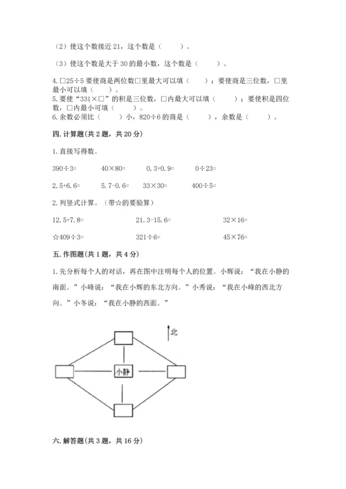 小学数学三年级下册期末测试卷附答案（研优卷）.docx